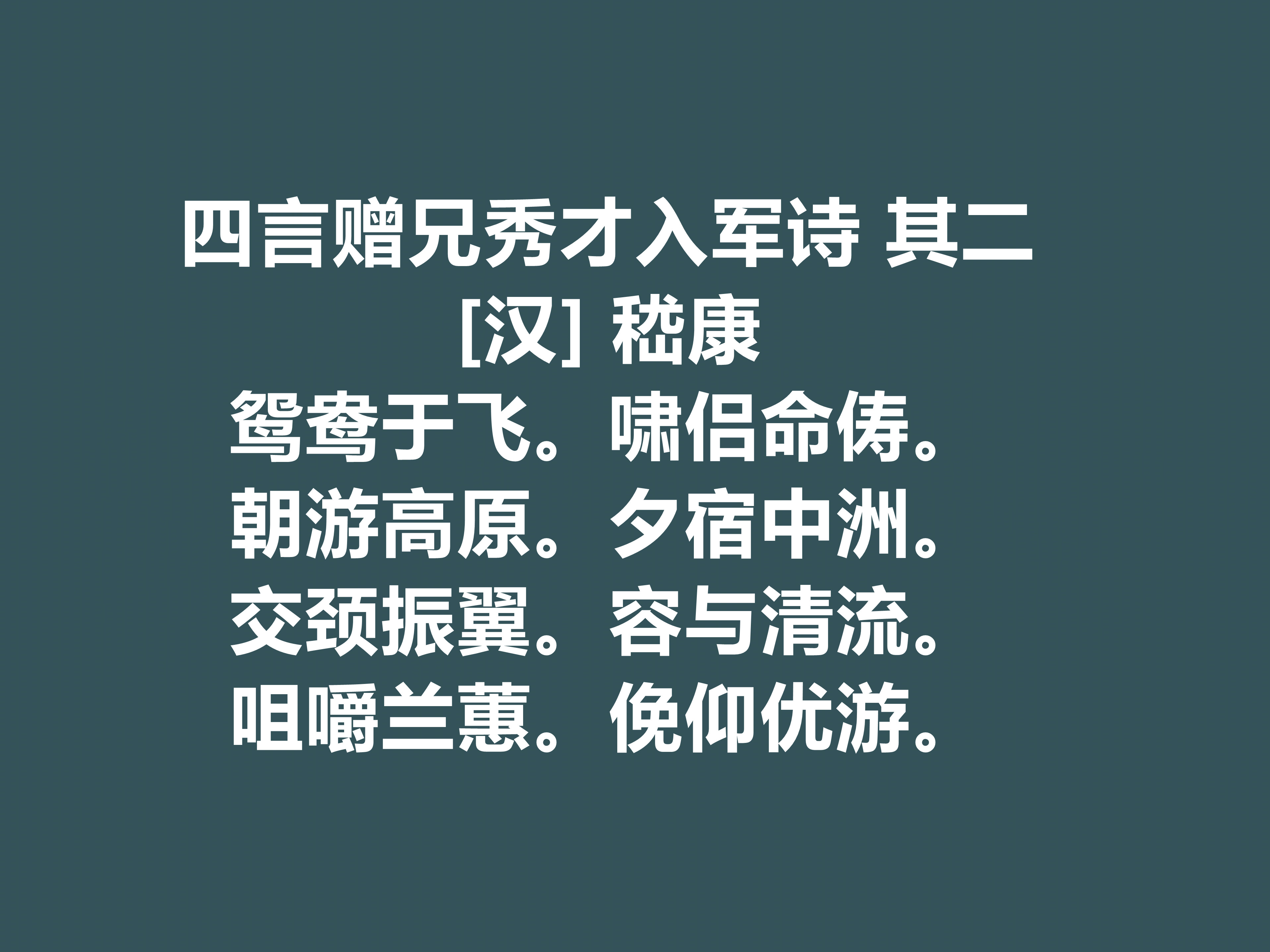 迎娶曹操重孙女,又是竹林七贤的核心,嵇康这十首诗暗含人生真谛