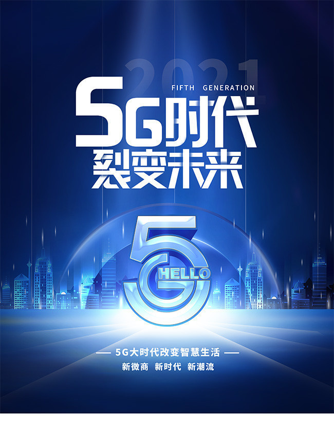 5g时代图片素材大全图片