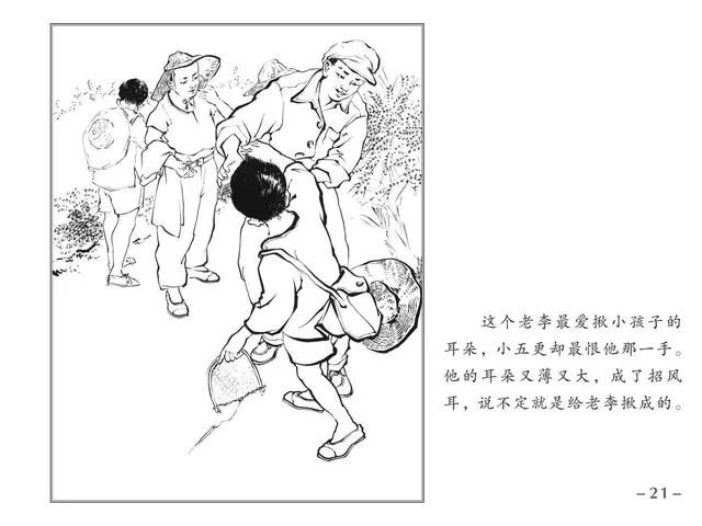 连环画《小五更》张大经 黄启荣 绘画 上海人民美术出版社