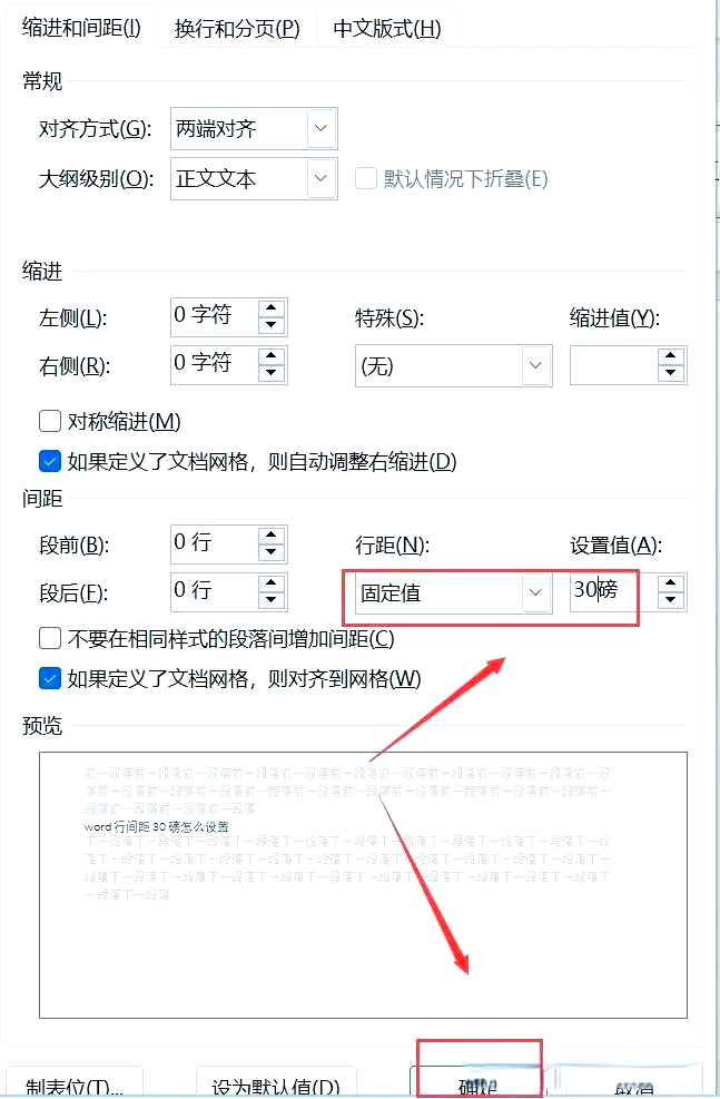 如何将word行间距设置为30磅