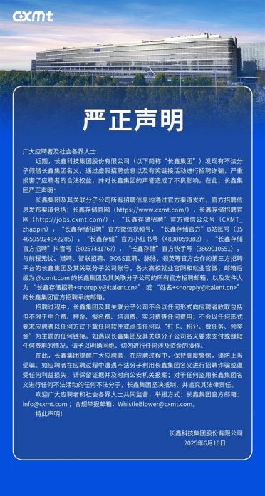 国产内存一哥！长鑫严正声明：被假冒 谨防上当