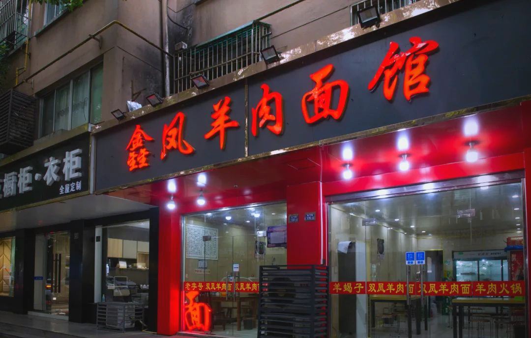 太仓美味角逐:不容错过的双凤羊肉面及更多面馆推荐