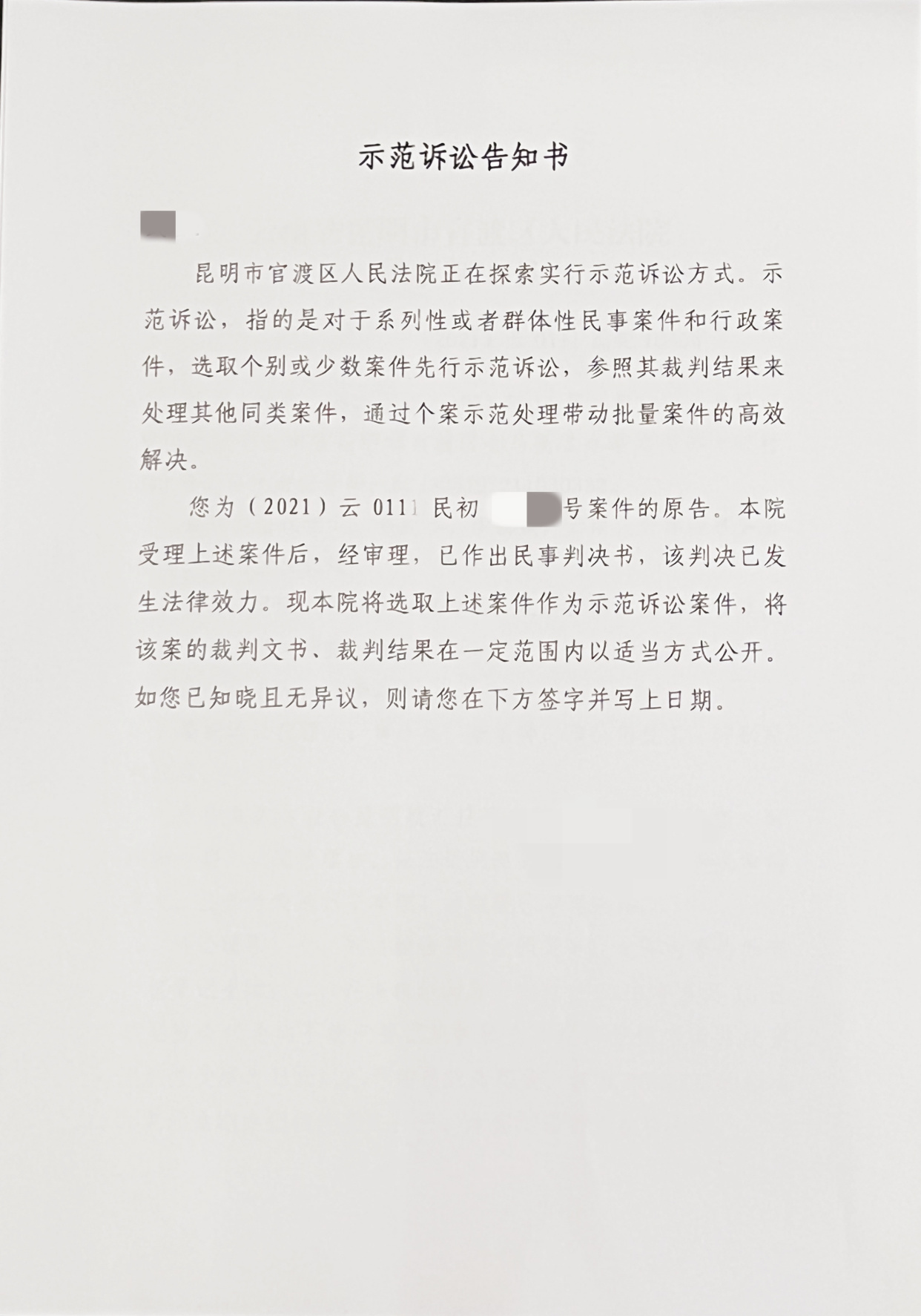 官渡法院发出首份"示范诉讼令状式"文书 群体性纠纷得以成功化解