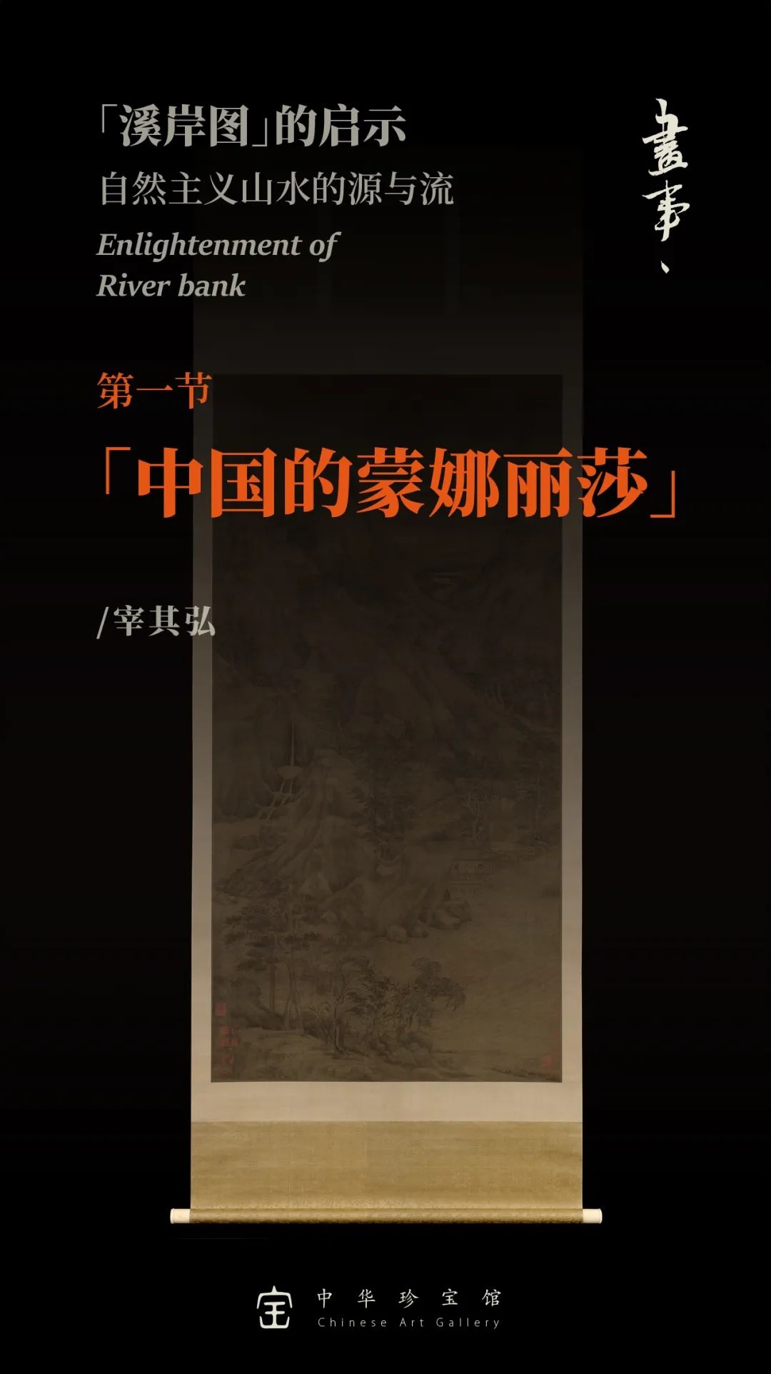 知识雷锋|溪岸图·中国的蒙娜丽莎