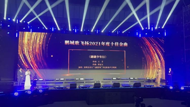 《翩翩少年行》荣获"鹏城歌飞扬"深圳原创音乐2021年度十佳金曲奖