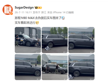 小米澎程N90 MAX无伪实车图曝光 售价预计30万元起步