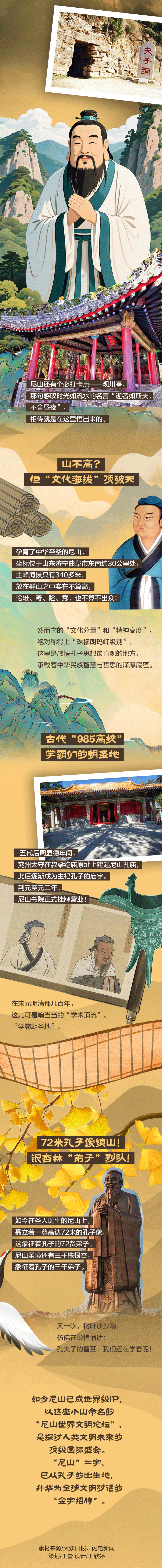 尼山論壇①｜“尼”知道嗎？這座山藏著中華文明的密碼-有駕