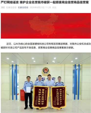 水军注意了！石家庄破获针对小米产品发布不良信息案：后者赠送锦旗感谢