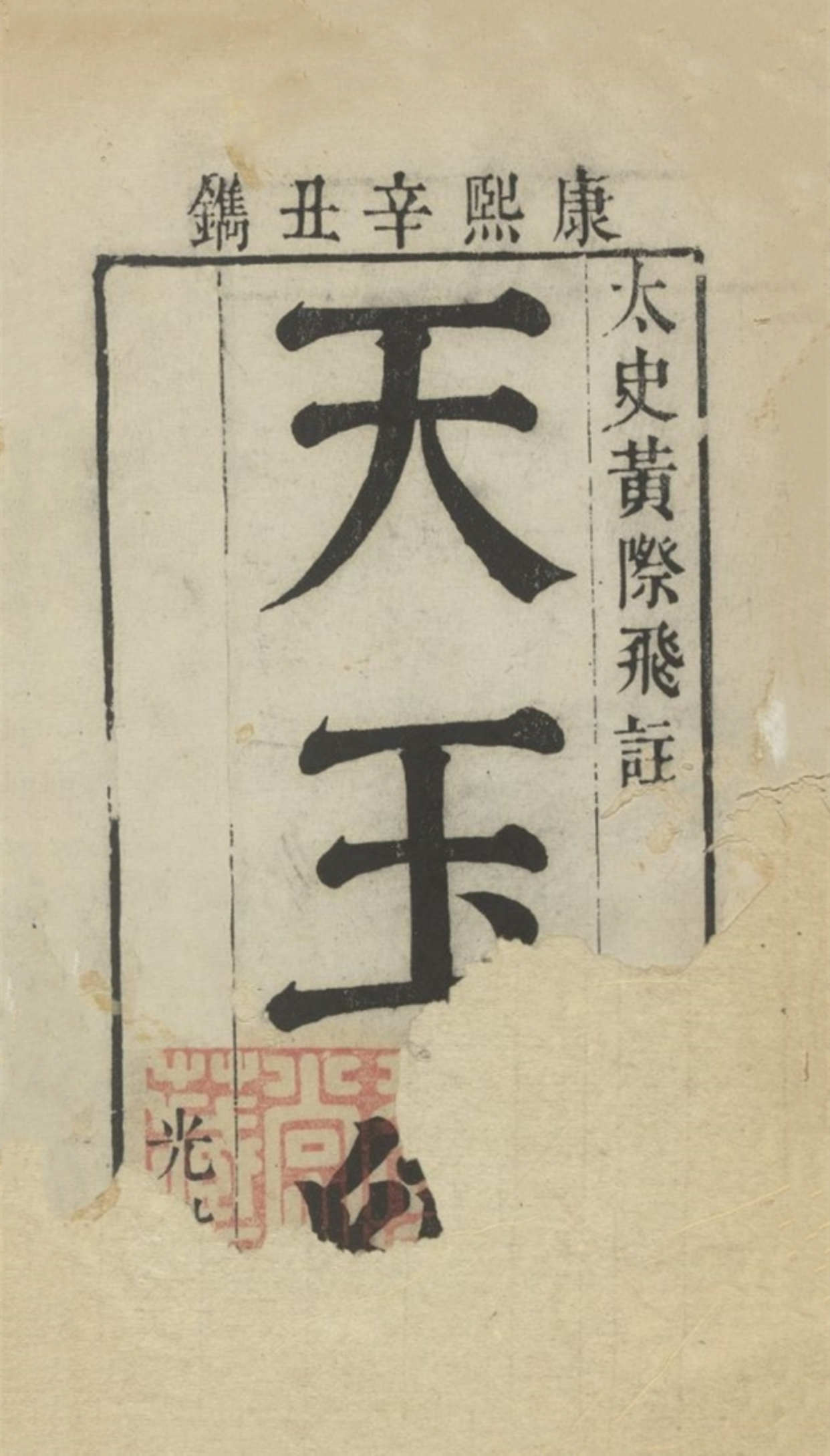 《杨筠松天玉经注解》地理风水秘本古书籍