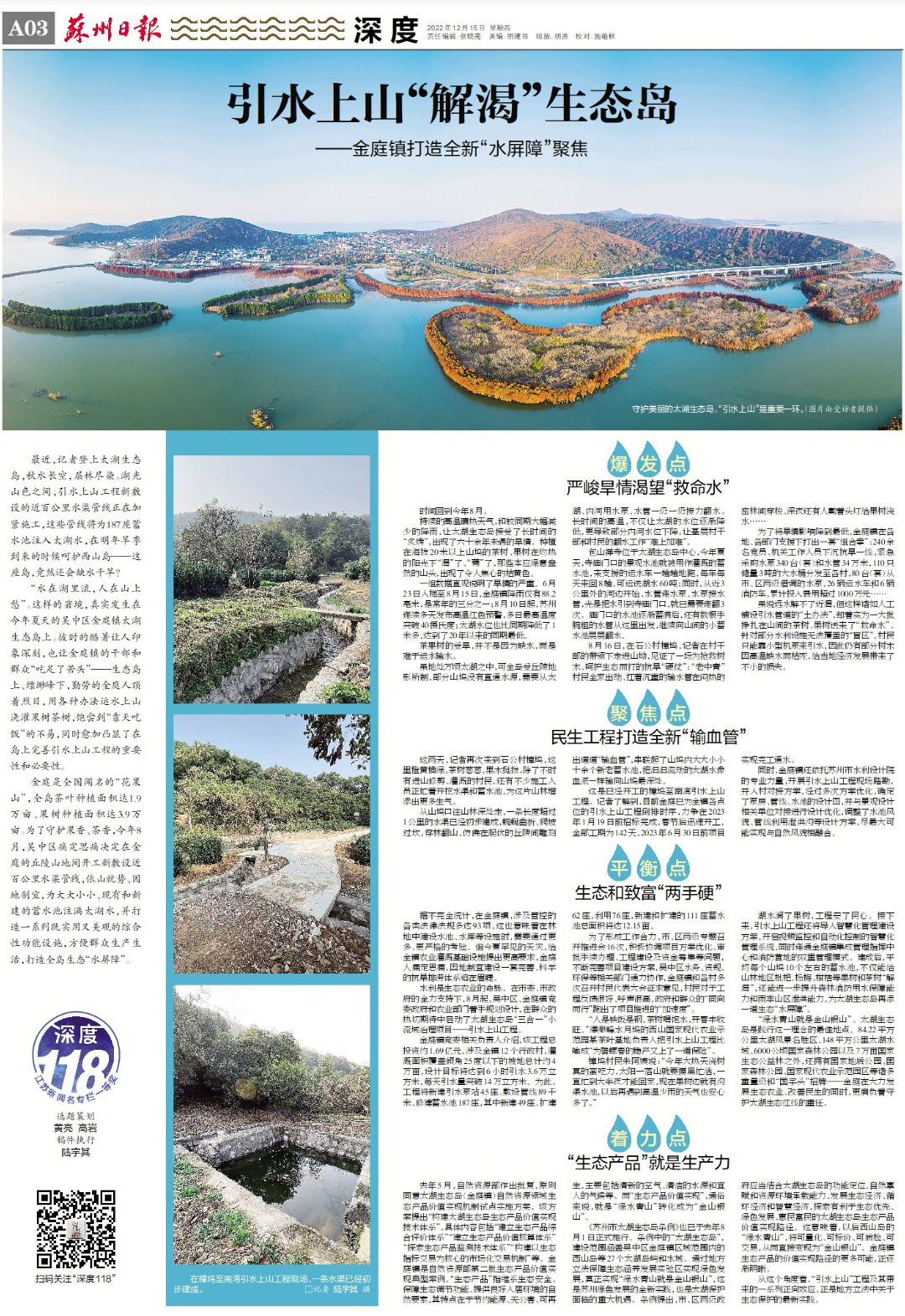 江苏风|1 13省市党报十二月优秀版面赏析