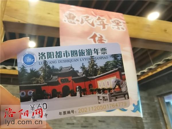 45元购买洛阳都市圈旅游年票 办理,续费攻略来了!