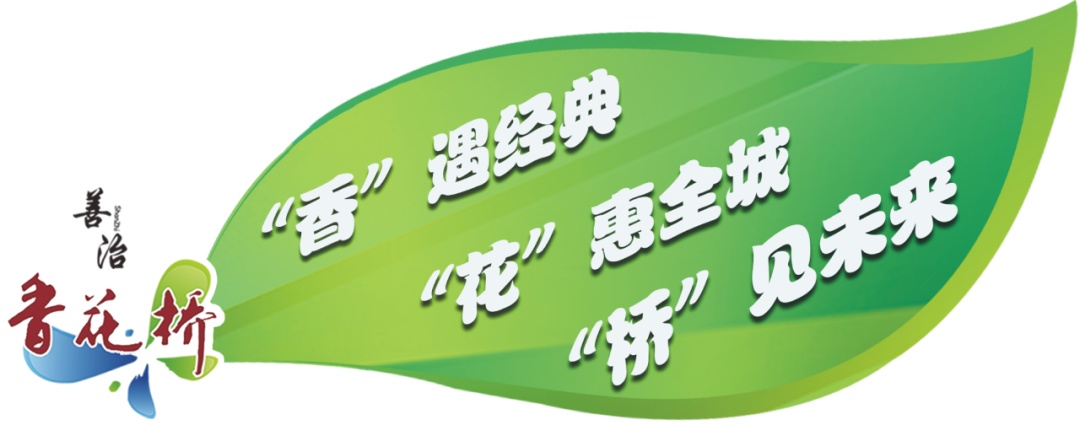 香花桥街道第二届汽车消费节暨2023"绿"动香花新能源车消费节即将盛大