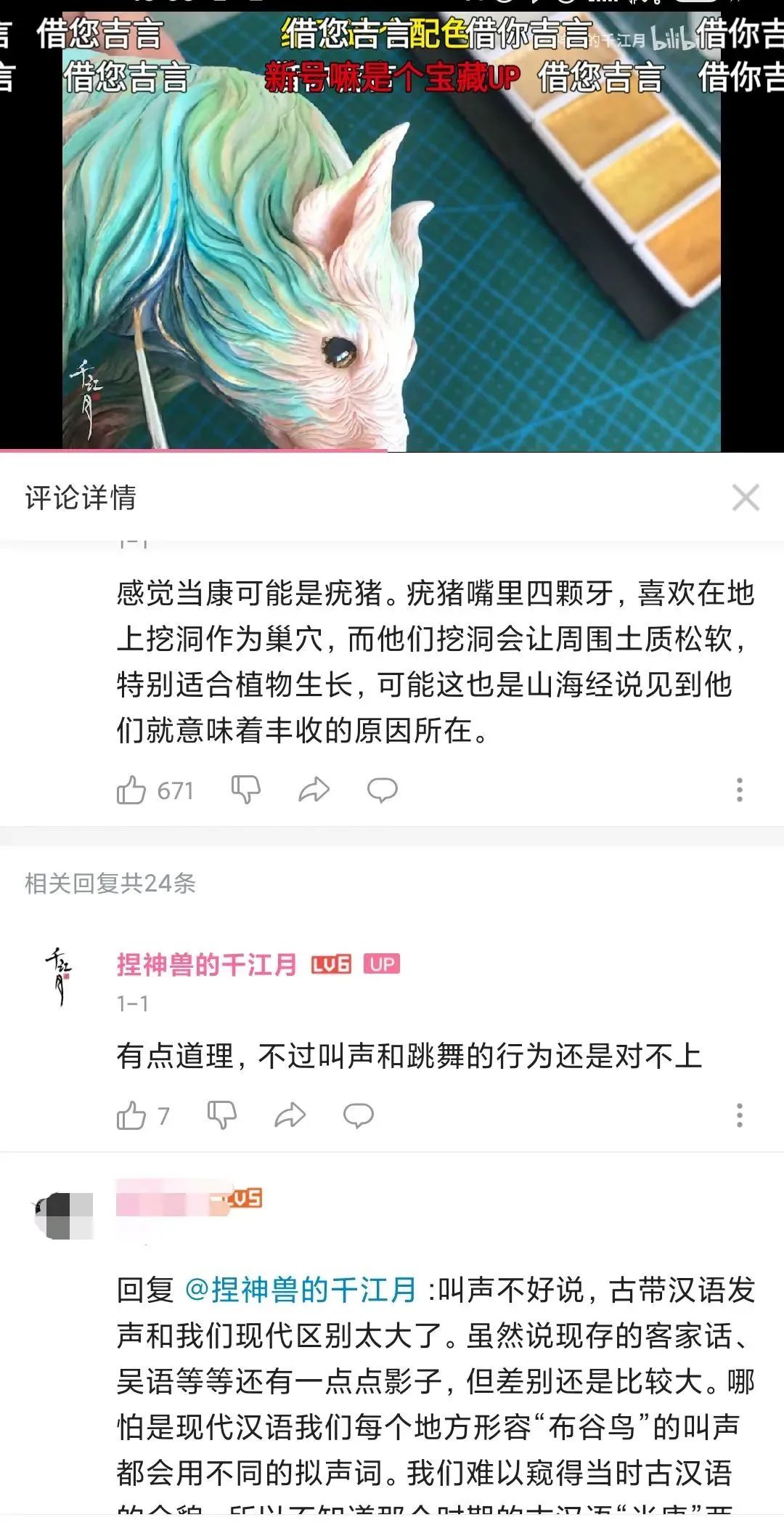 千江月手办图片