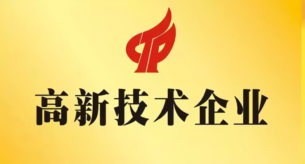 市加快培育高新技术企业扶持办法修订的政策解读