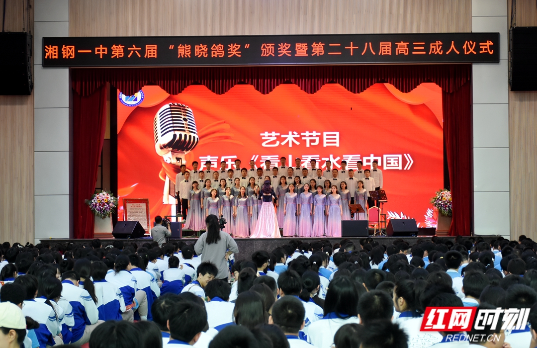 湘钢一中第六届"熊晓鸽奖"颁奖 19名师生获奖