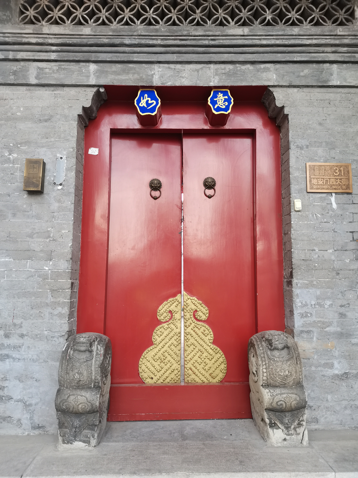 北京地安门大街——门当户对