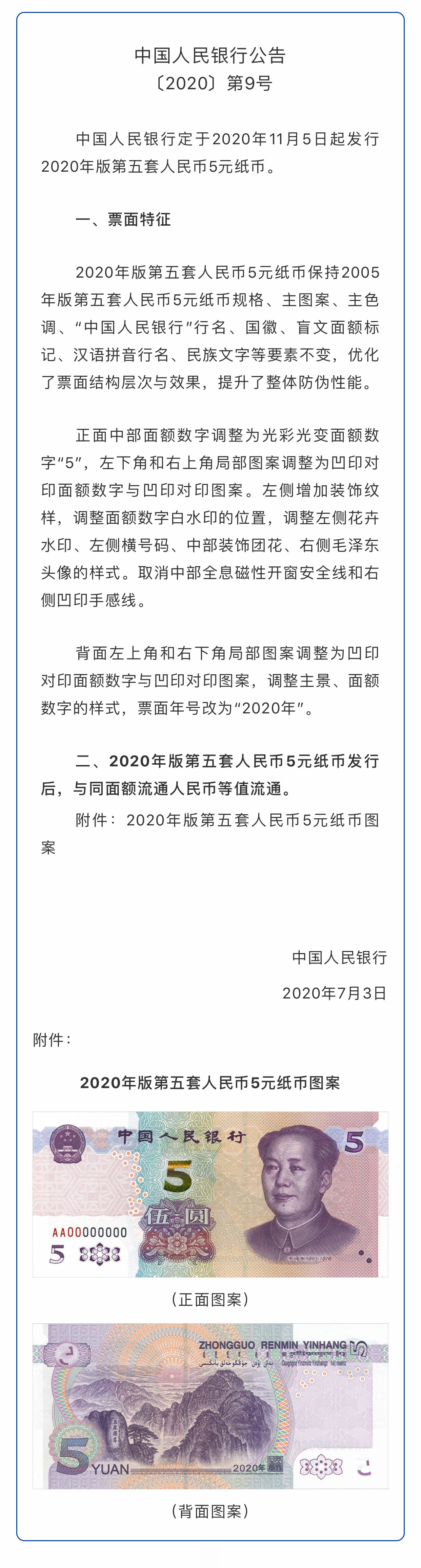 2021新版5元图片,2020年新版5元纸币图片 5元纸币要出新版了,长什么样?