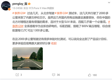 搭华为全新自研电机！享界G9完成长续航测试：CLTC续航超1300km