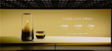 华为颜值最高旗舰路由！华为路由X3 Pro日照金山正式发布：行业首发透明天线 1299元起