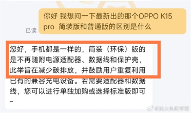 OPPO K15 Pro系列简装版砍掉充电器保护壳：直接便宜400元 堪称最香版本