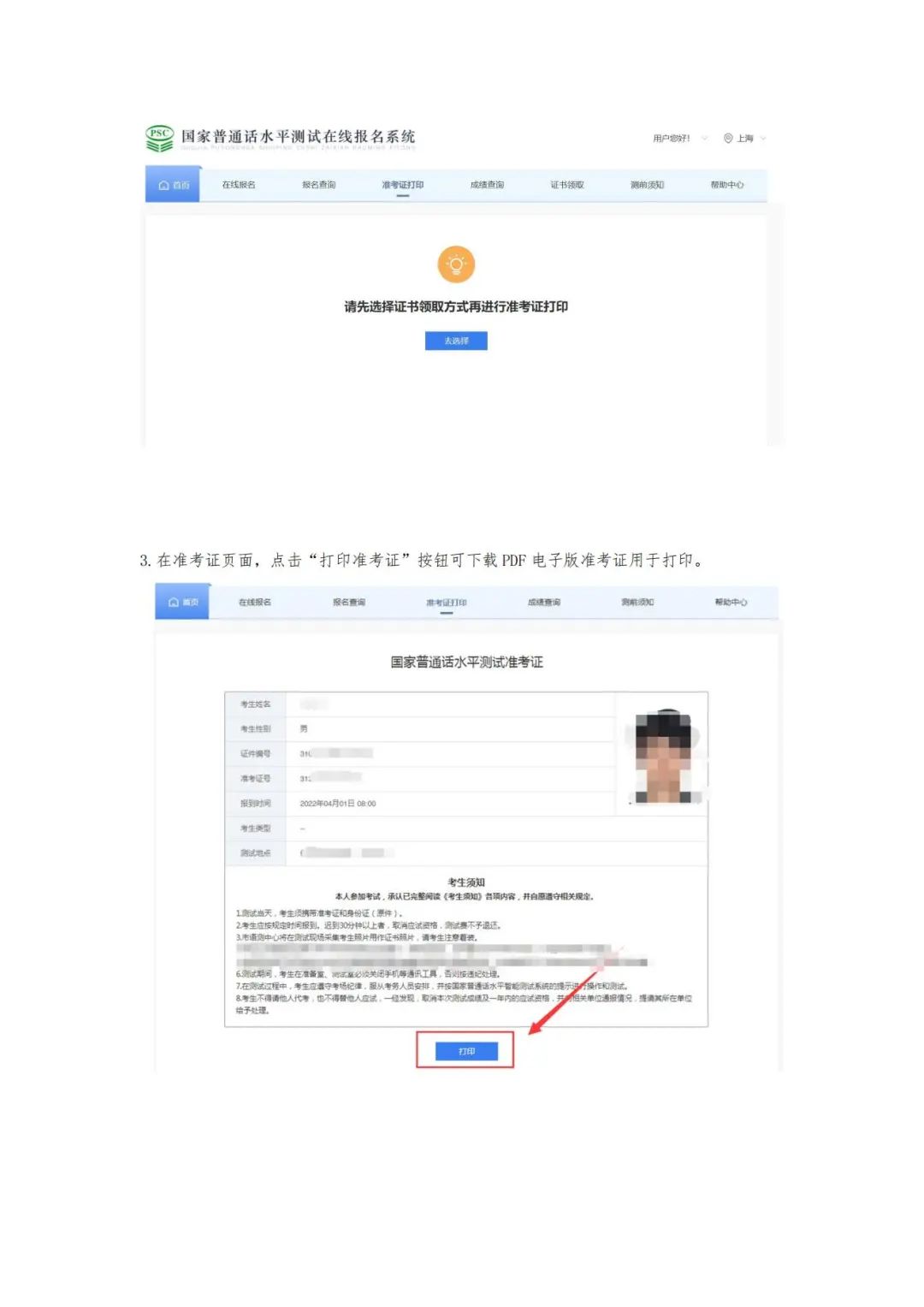 2025年6月普通话水平测试报名即将开始