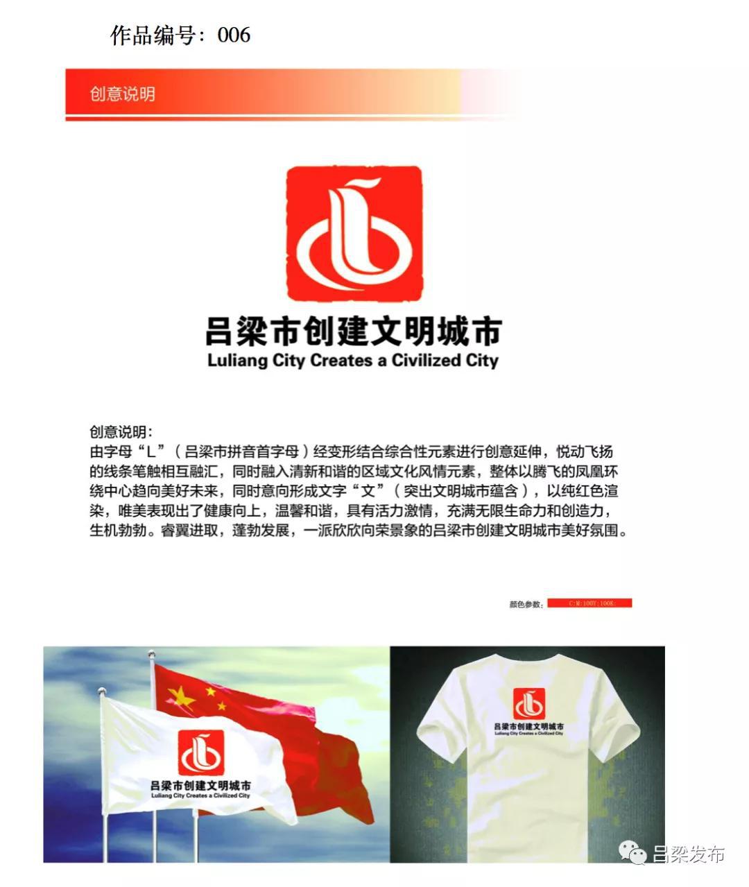 吕梁市文明城市主题标识(logo)入选作品公示