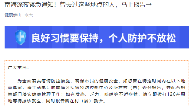  佛山疫情本土最新消息(佛山本土文化有哪些)