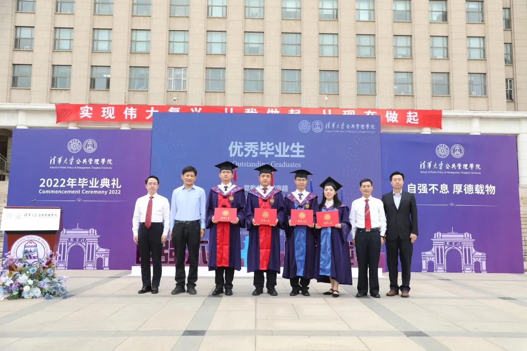 清华大学公共管理学院2022年毕业典礼成功举办
