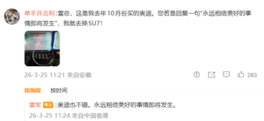 说到做到真汉子！和雷军打赌的奥迪车主兑现承诺：作业已写完 择日上交