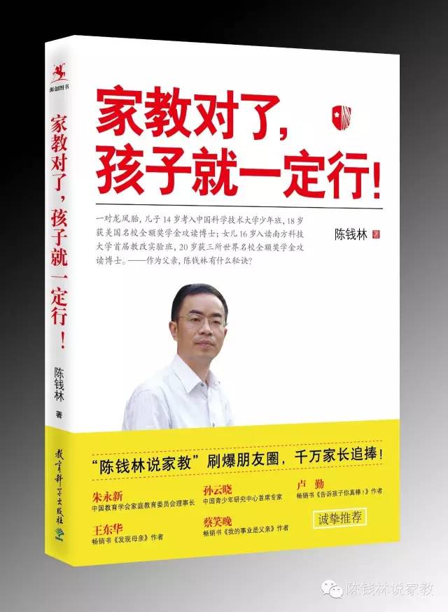 陈钱林:家庭教育也应该是父亲的重要事业|精选