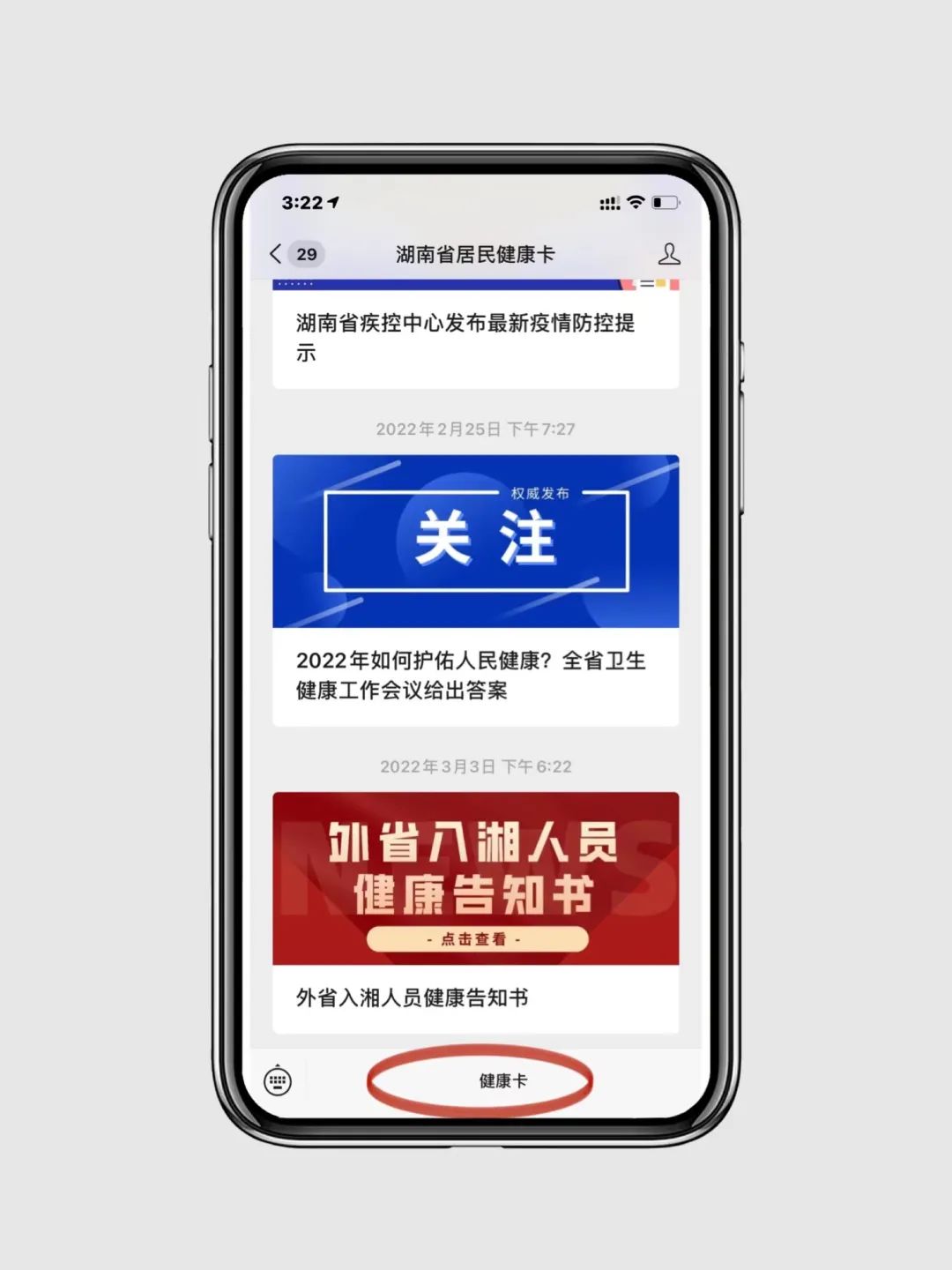 湖南人行程卡可以一键获取了
