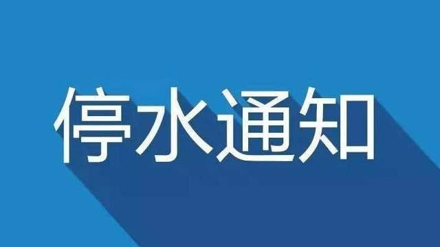 注意了!太原這個區域今日15時起停水24小時,請提前儲水