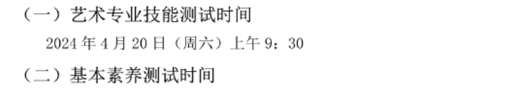 复附交附闵分交附嘉分七宝格致上实等校艺体招生