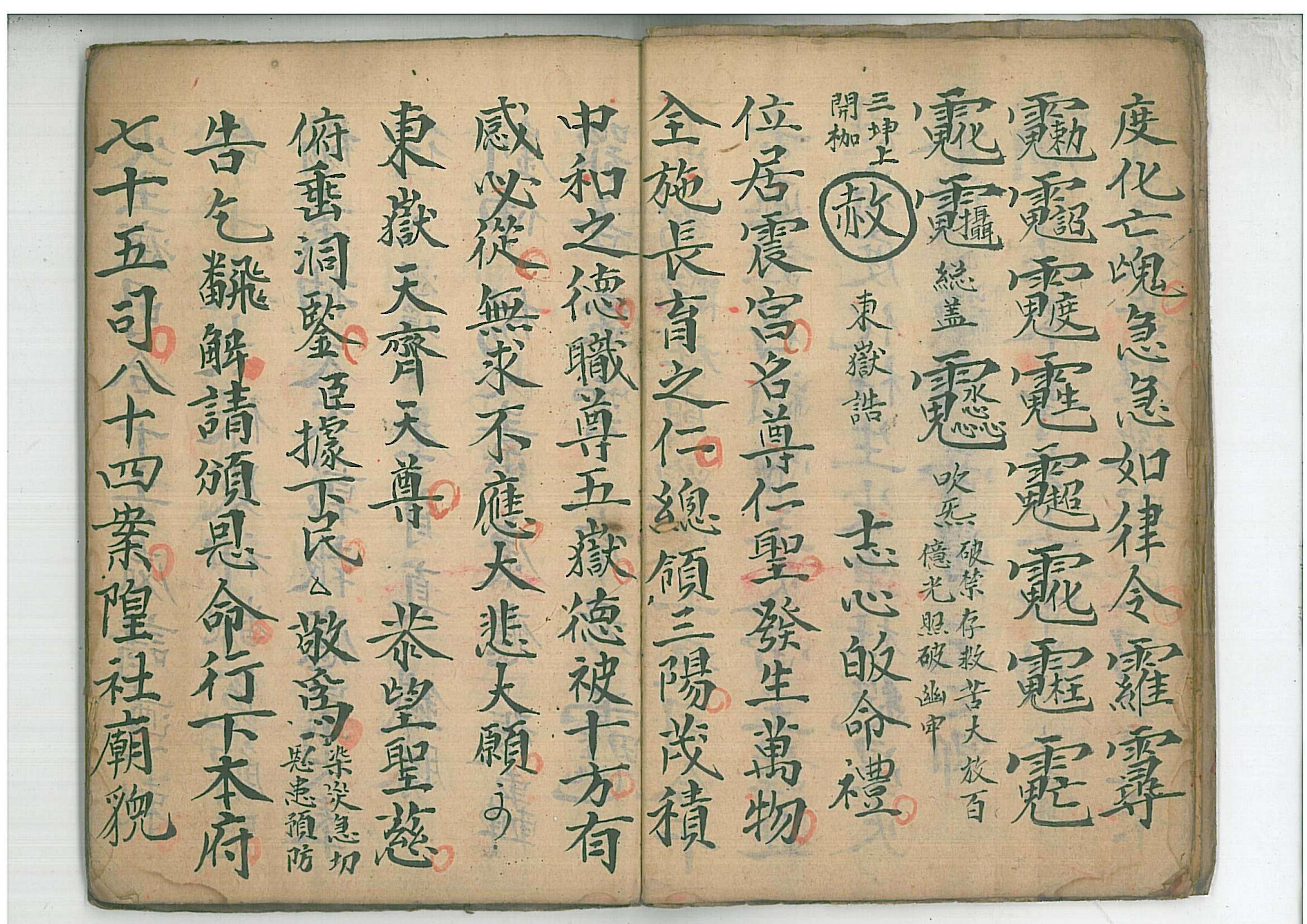 经典道 教 符 咒秘 书《万灵金书云箓符秘》清代手抄本