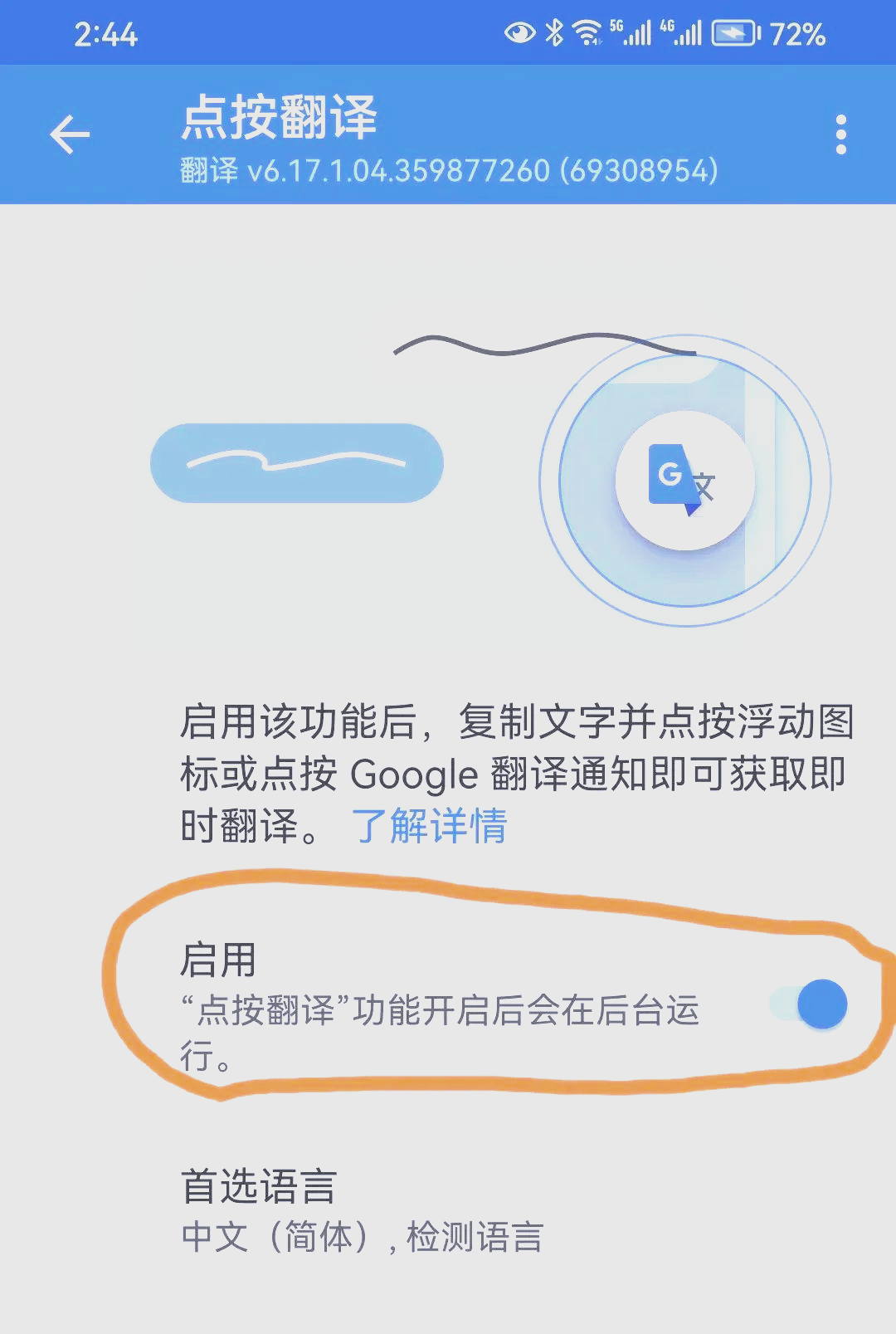 google翻译下载安装=google翻译app下载安卓版 app