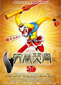 大闹天宫