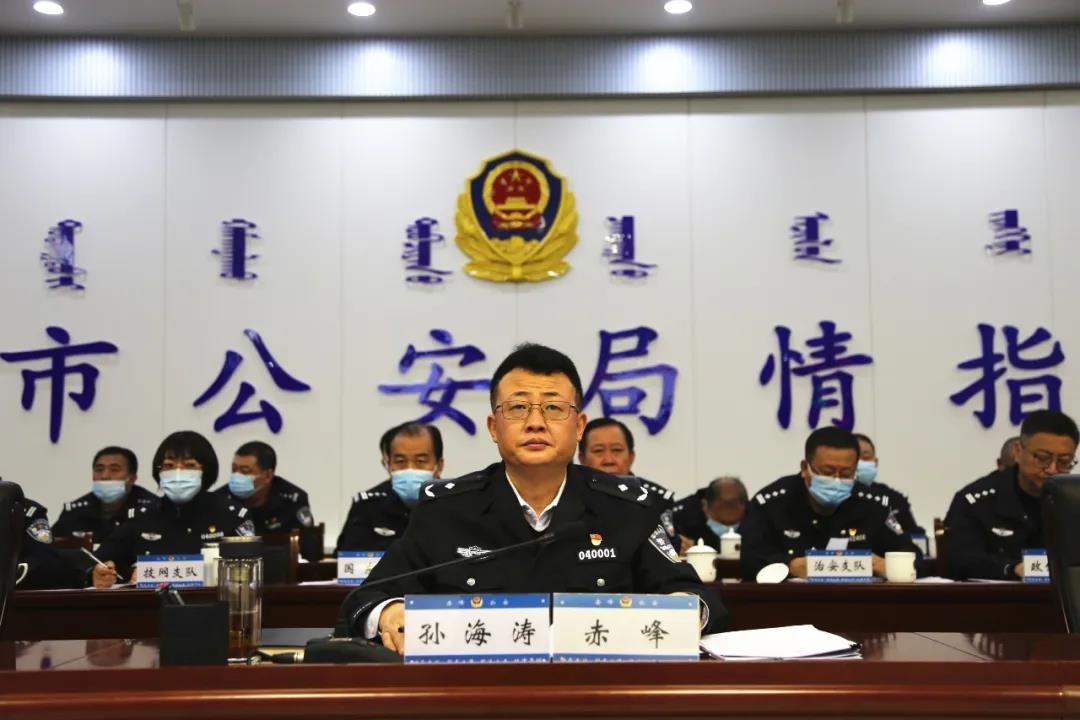 赤峰市公安局组织召开全市公安机关重点工作调度部署会议