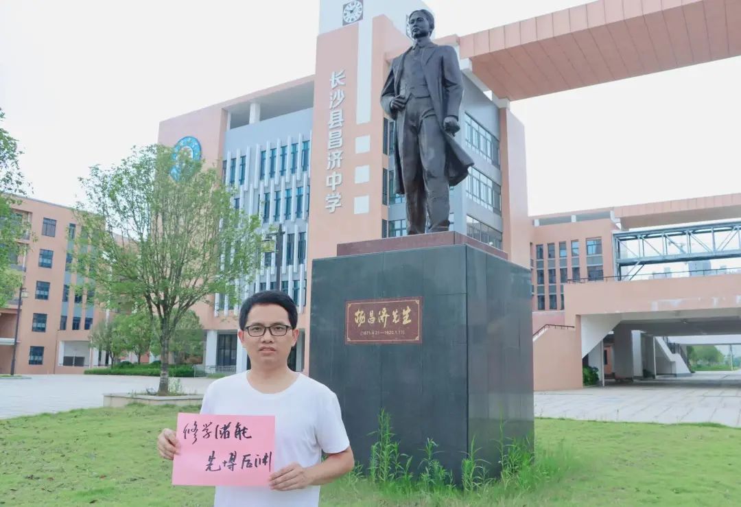 这里是长沙县昌济中学!