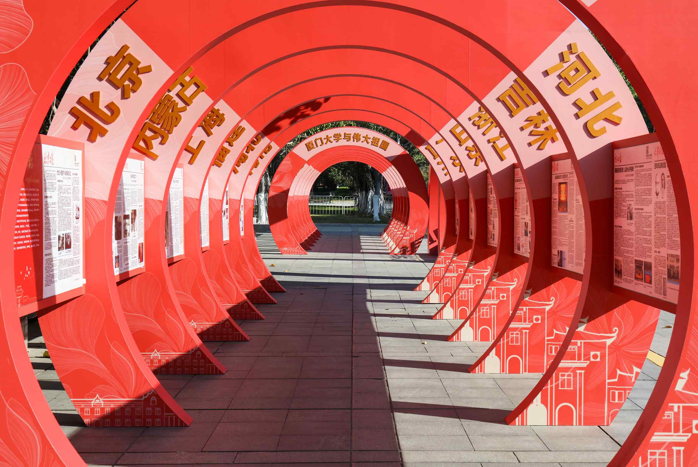 厦门大学校庆文化教育洗礼思政大课