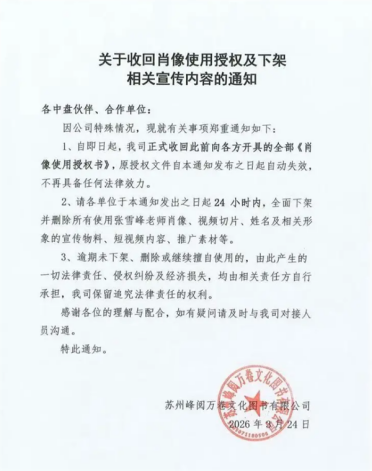 张雪峰出版书籍不见其照片 网友满心遗憾 客服回应道尽体面