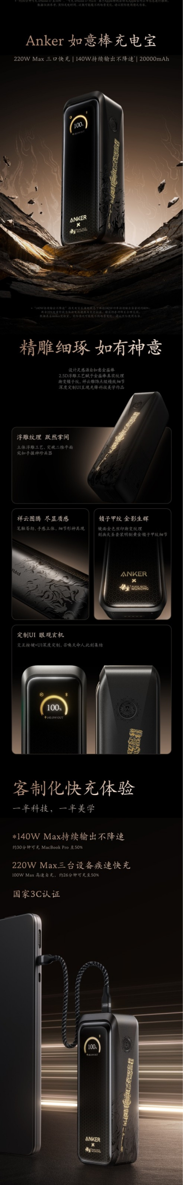 联名《黑神话：悟空》安克如意棒充电宝发布：220W三口快充