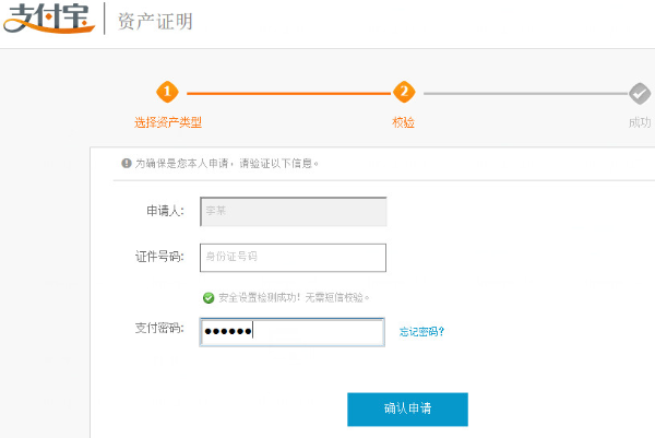 如何通过支付宝开具资产证明?