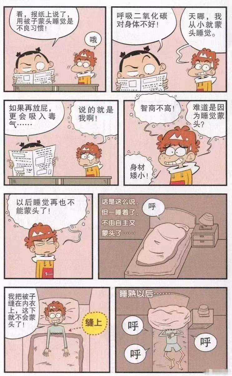 阿衰漫画:阿衰和大脸妹结婚很多年,每次都是大脸妹刷碗