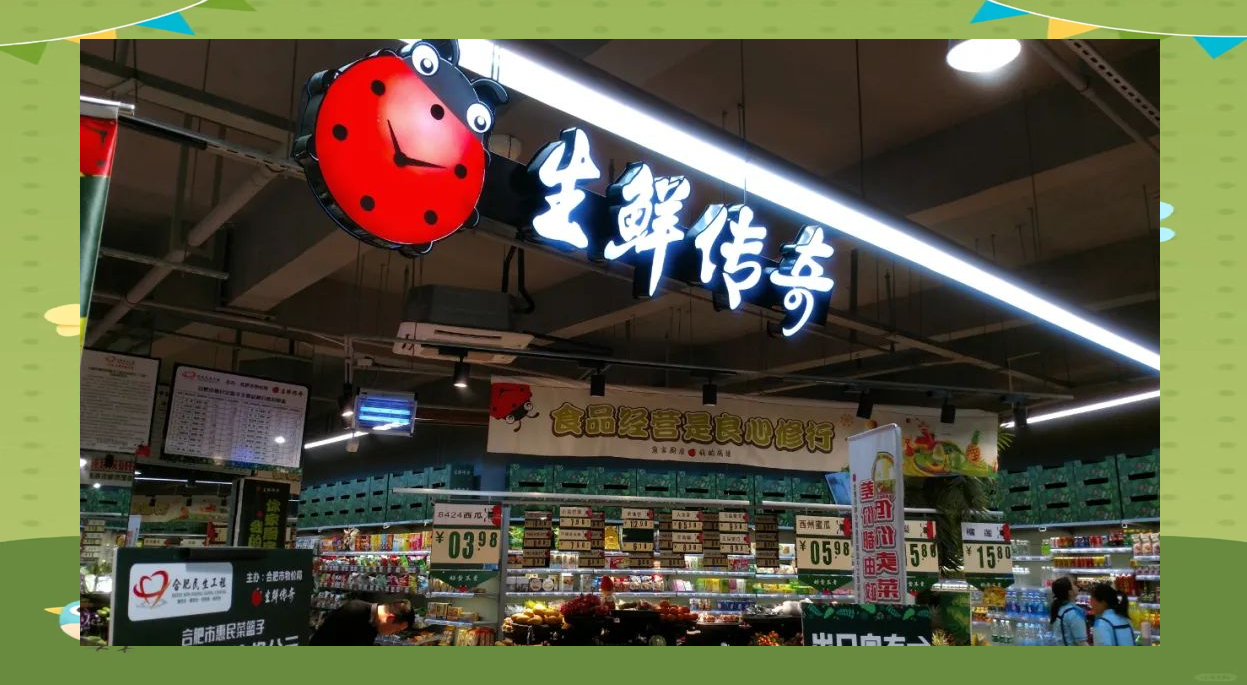 生鲜传奇:标准化与自有品牌战略引领社区生鲜赛道