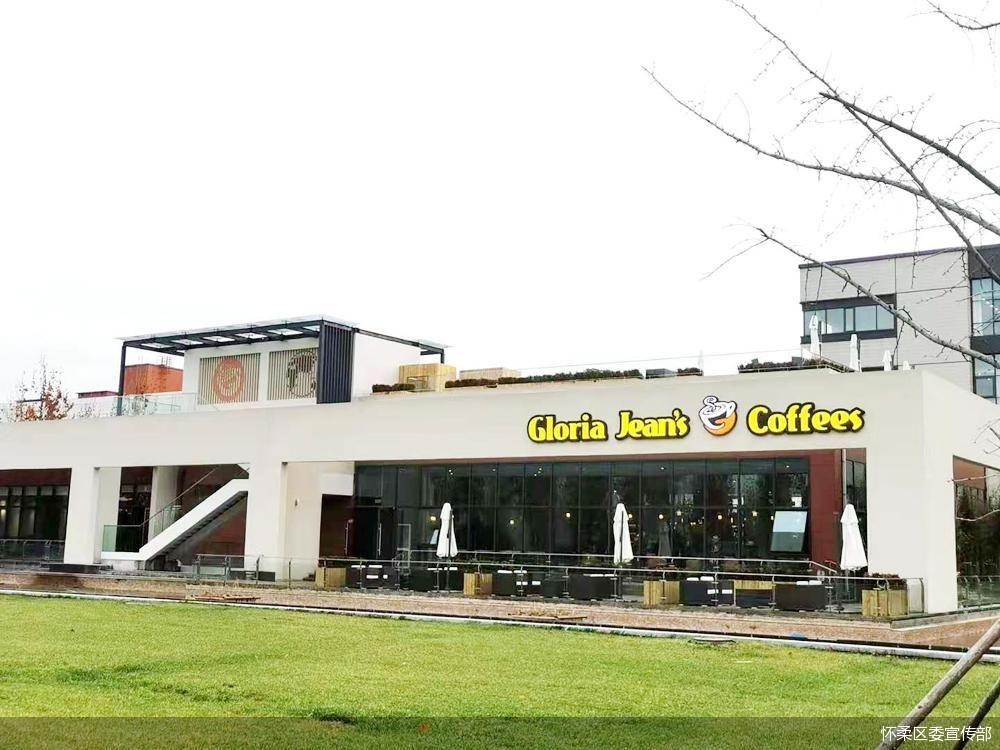 丰富科学城配套 国内最大高乐雅咖啡店怀柔开业