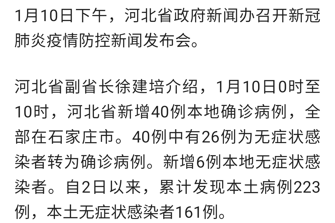 疫情最新消息:河北新增40例本地确诊病例,6例本地无症状感染者