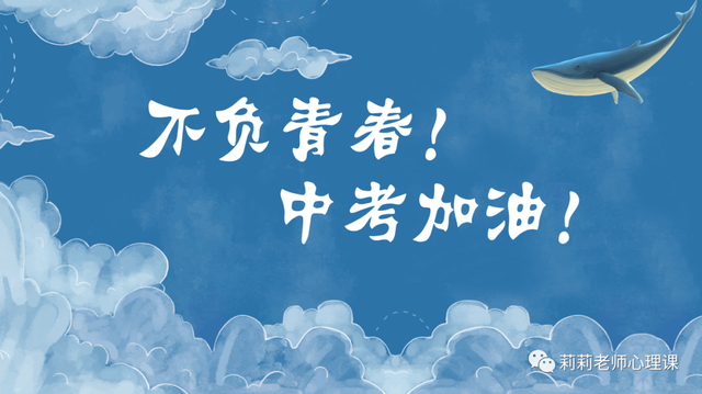 心理健康团辅|放飞压力,成就梦想「中考考前减压团辅」