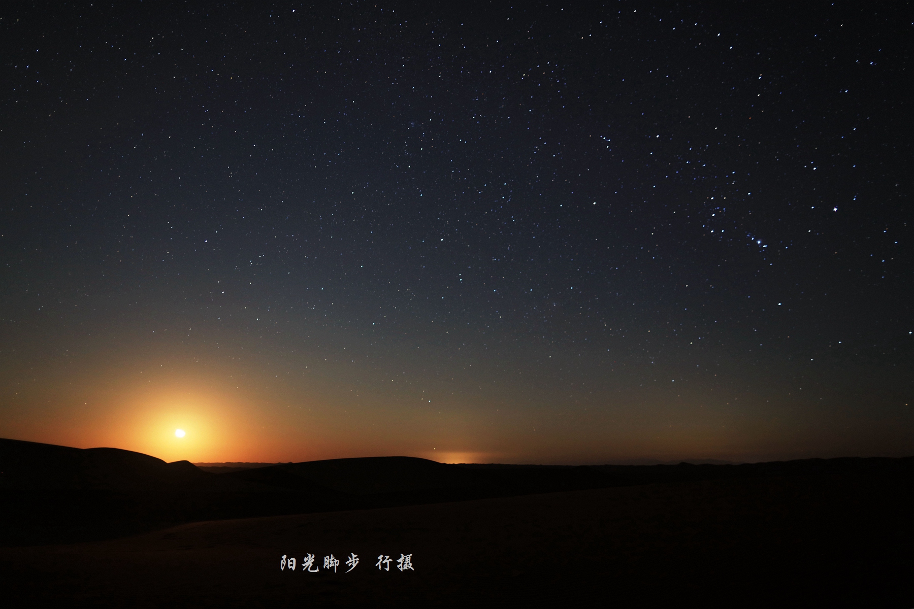 大漠中的日月星辰