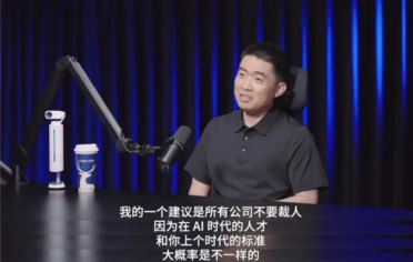 李想建议所有公司不要裁人！还称理想不会主动裁员