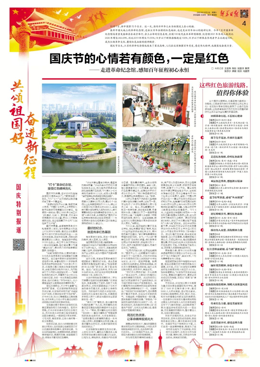 新华风|八天连推,新华日报国庆特别报道版面合集